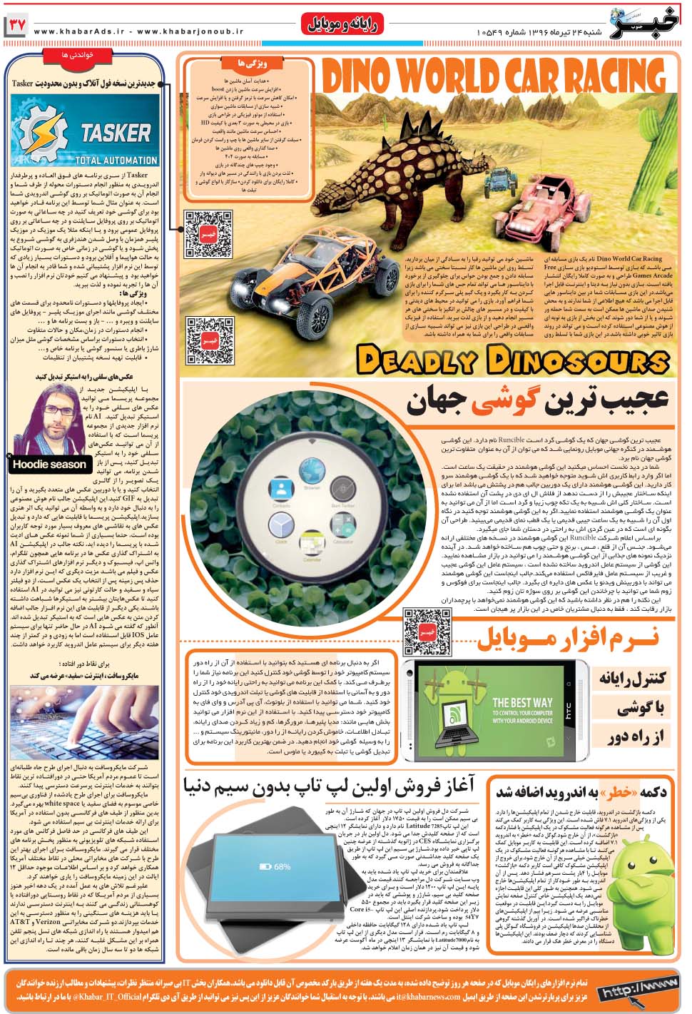 مشاهده صفحه ۳۷ روزنامه خبرجنوب تاریخ ۲۴  سال ۱۳۹۶