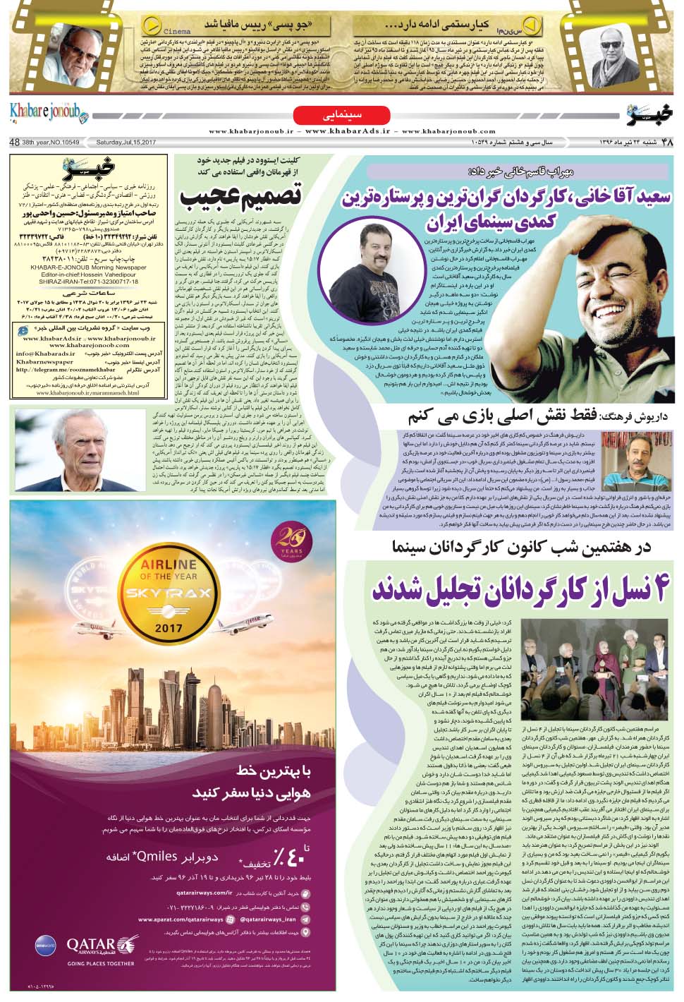 مشاهده صفحه ۴۸ روزنامه خبرجنوب تاریخ ۲۴  سال ۱۳۹۶