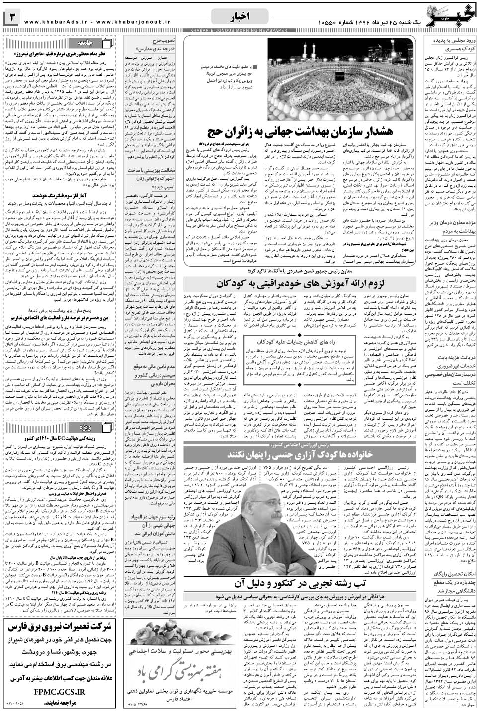 مشاهده صفحه ۳ روزنامه خبرجنوب تاریخ ۲۵  سال ۱۳۹۶