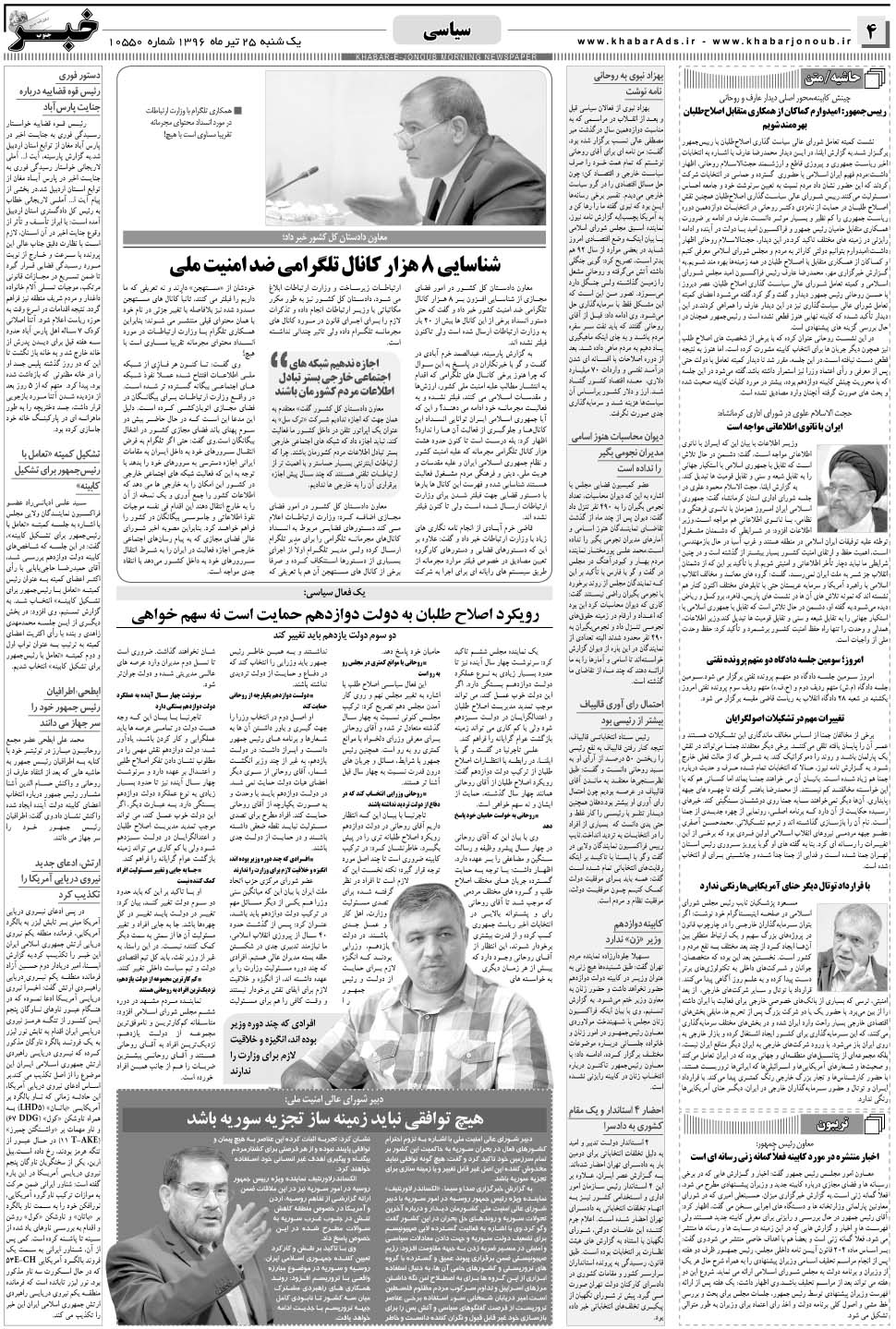 مشاهده صفحه ۴ روزنامه خبرجنوب تاریخ ۲۵  سال ۱۳۹۶