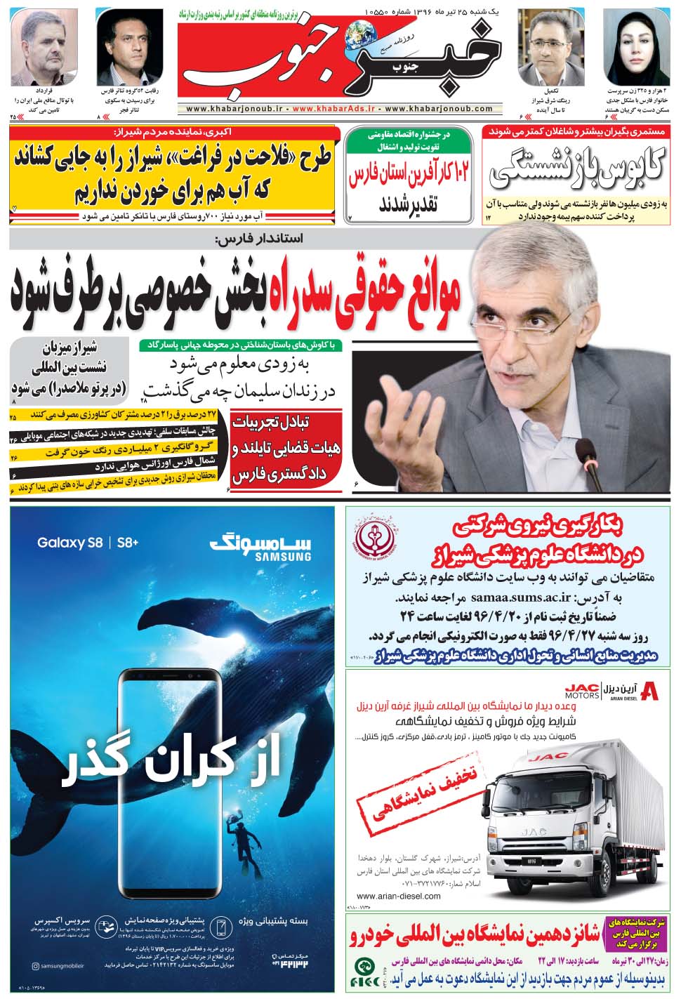 مشاهده صفحه ۵ روزنامه خبرجنوب تاریخ ۲۵  سال ۱۳۹۶
