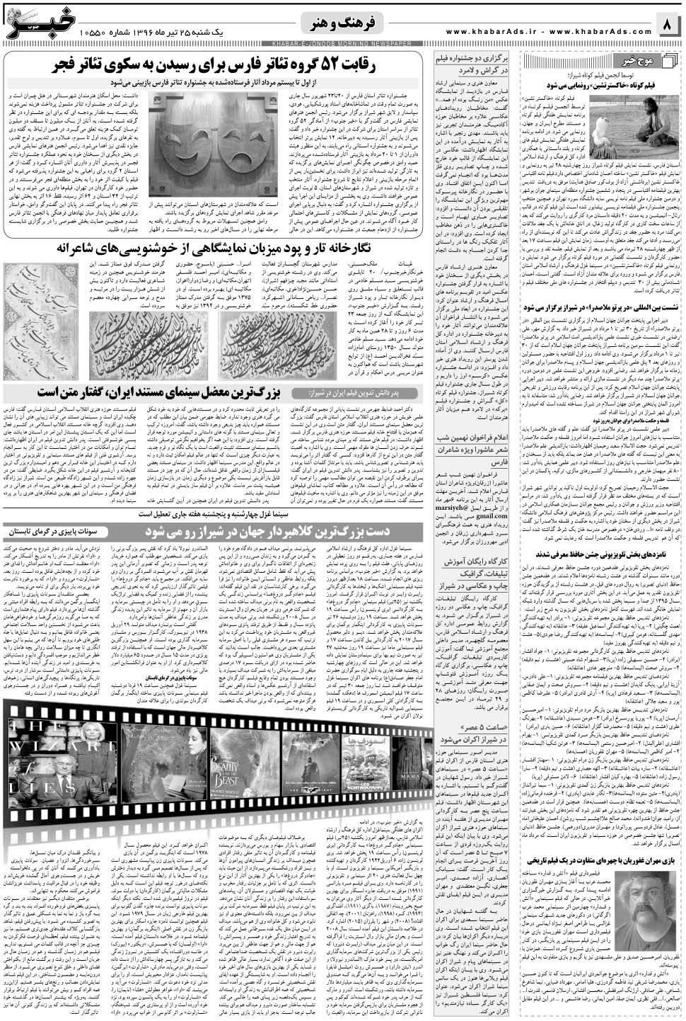 مشاهده صفحه ۸ روزنامه خبرجنوب تاریخ ۲۵  سال ۱۳۹۶