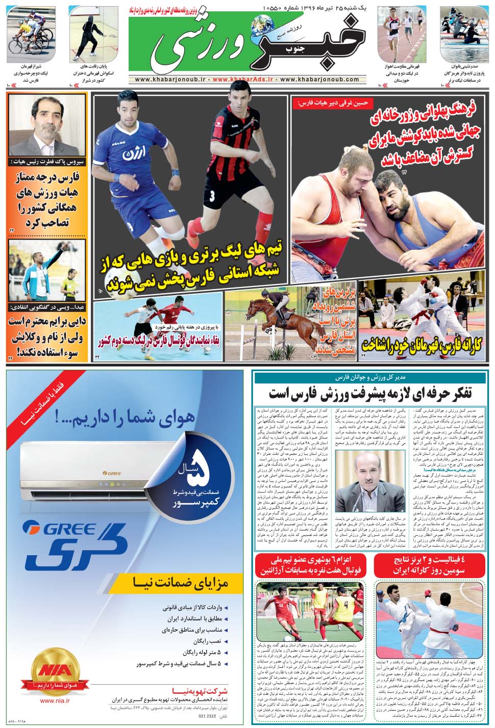 مشاهده صفحه ۹ روزنامه خبرجنوب تاریخ ۲۵  سال ۱۳۹۶