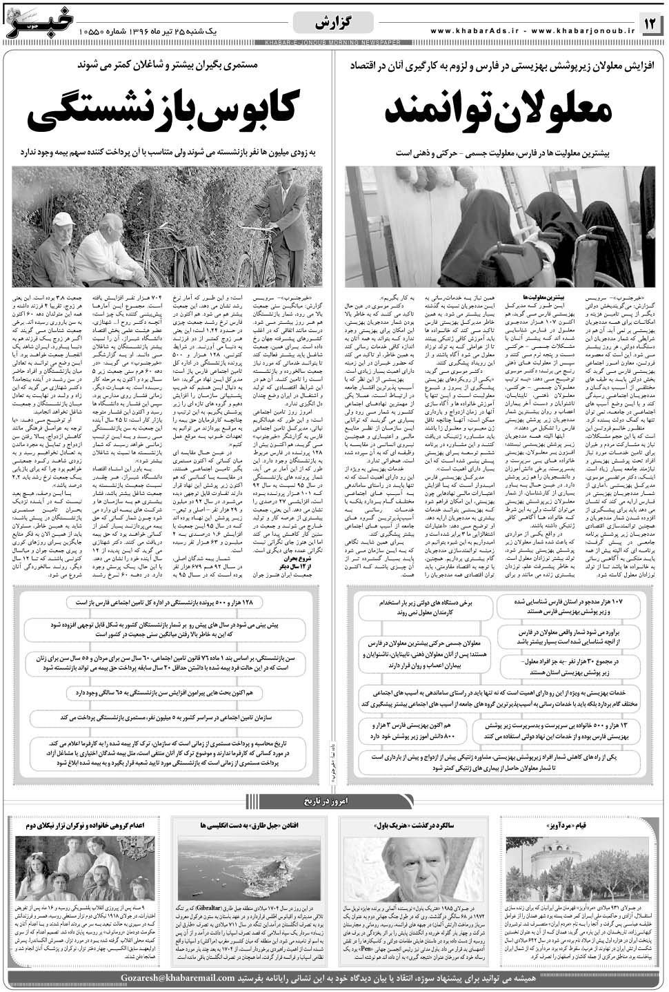 مشاهده صفحه ۱۲ روزنامه خبرجنوب تاریخ ۲۵  سال ۱۳۹۶