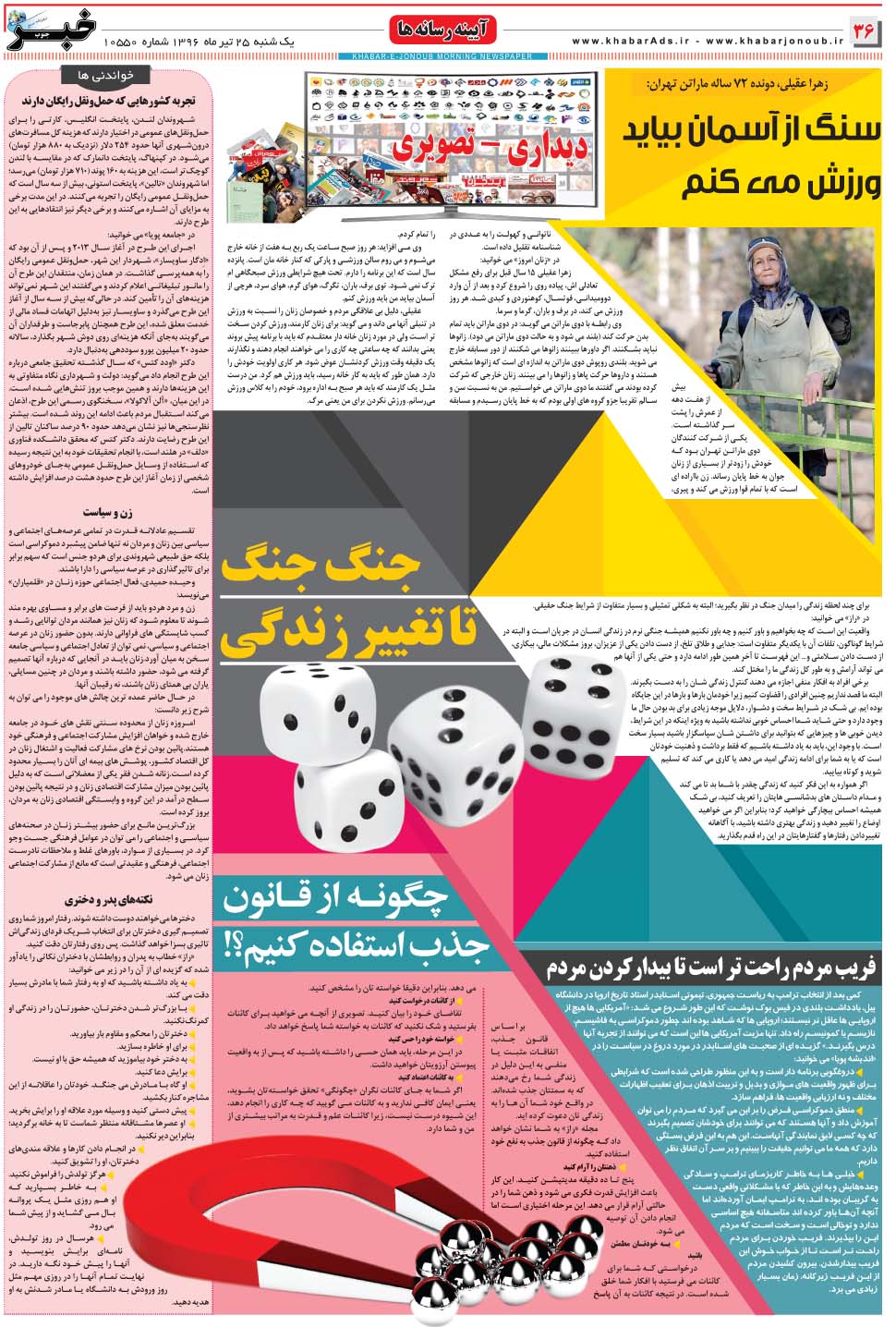مشاهده صفحه ۳۶ روزنامه خبرجنوب تاریخ ۲۵  سال ۱۳۹۶