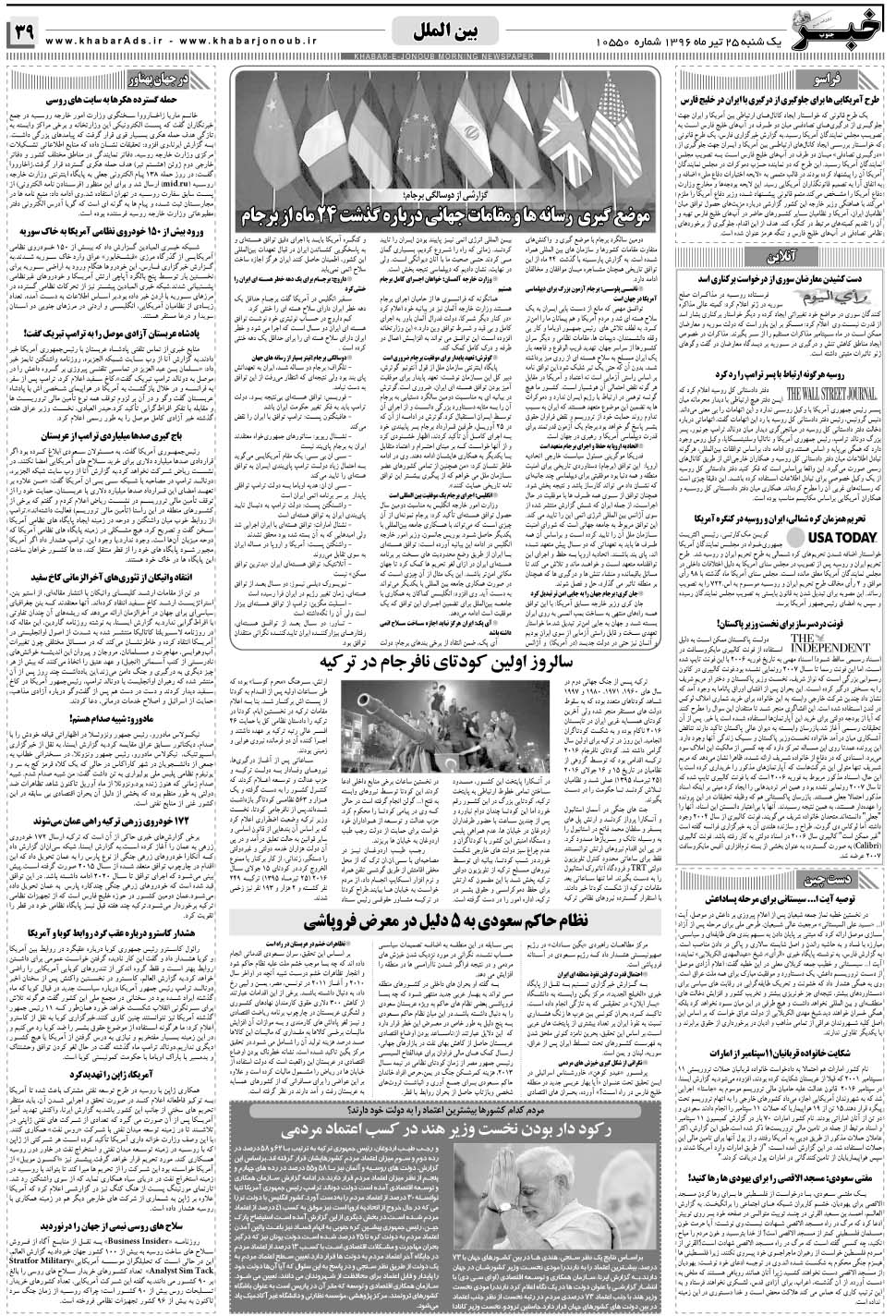 مشاهده صفحه ۳۹ روزنامه خبرجنوب تاریخ ۲۵  سال ۱۳۹۶