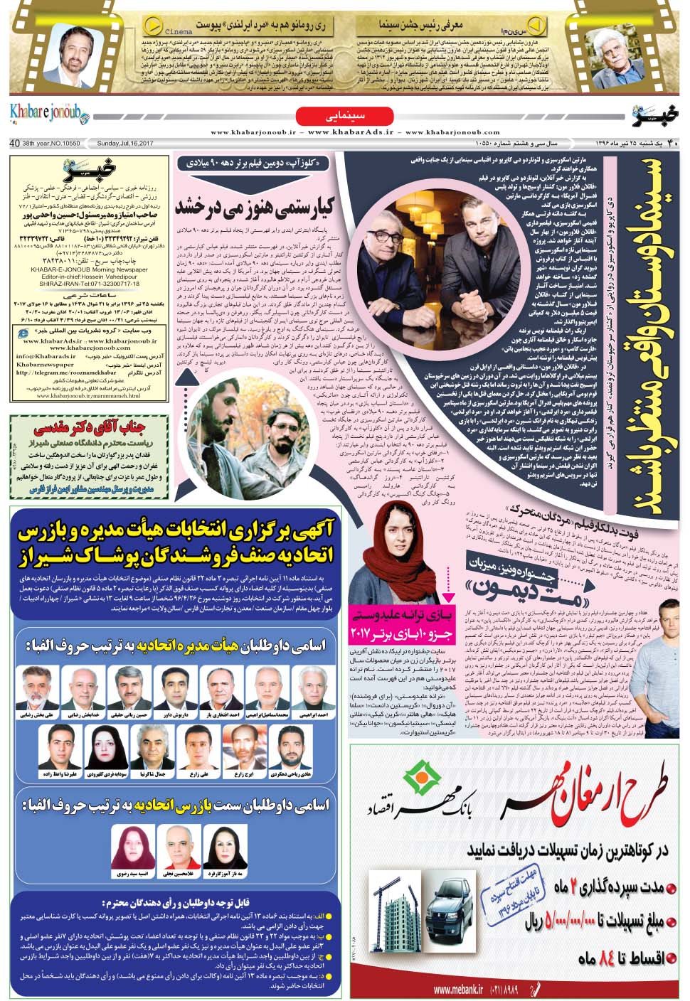 مشاهده صفحه ۴۰ روزنامه خبرجنوب تاریخ ۲۵  سال ۱۳۹۶