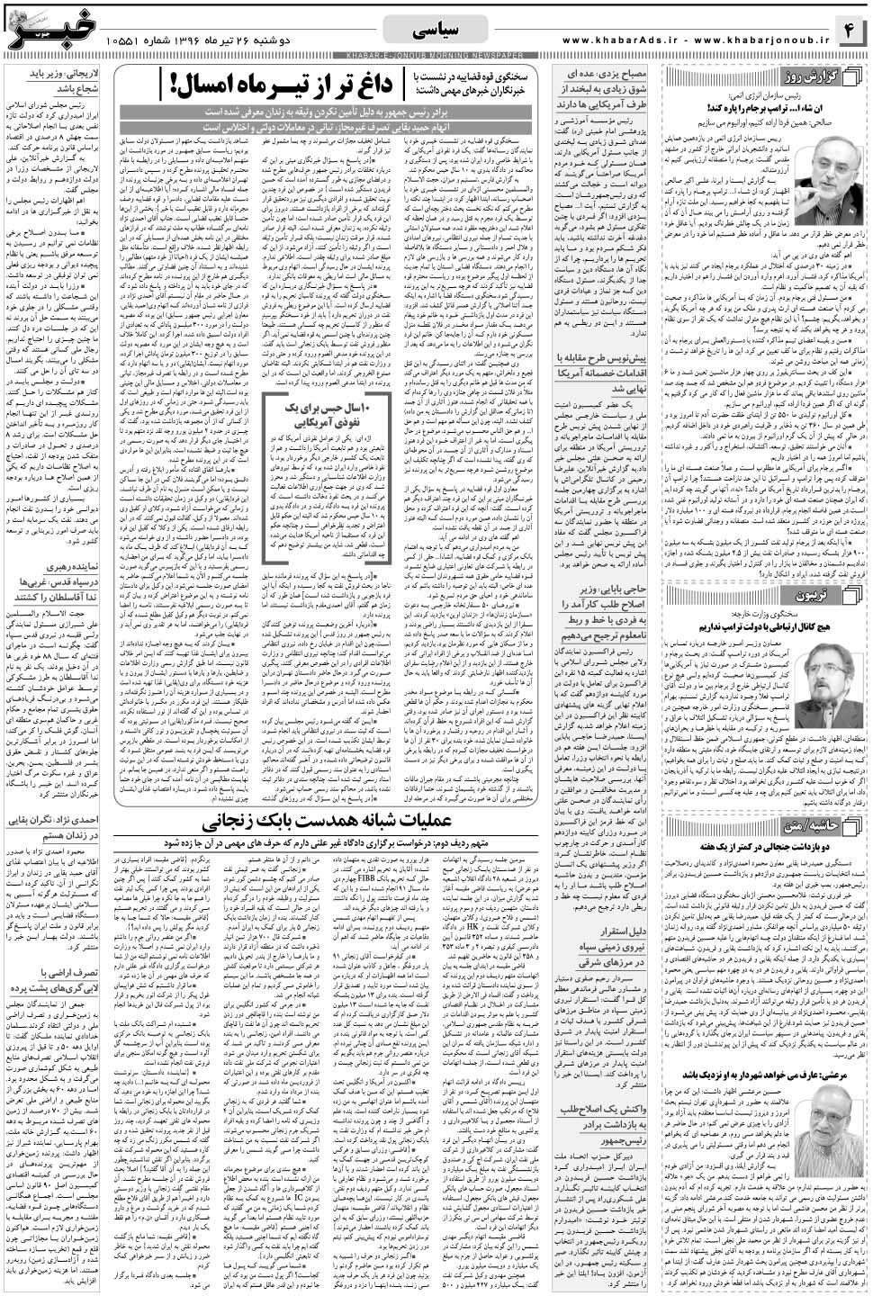 مشاهده صفحه ۴ روزنامه خبرجنوب تاریخ ۲۶  سال ۱۳۹۶