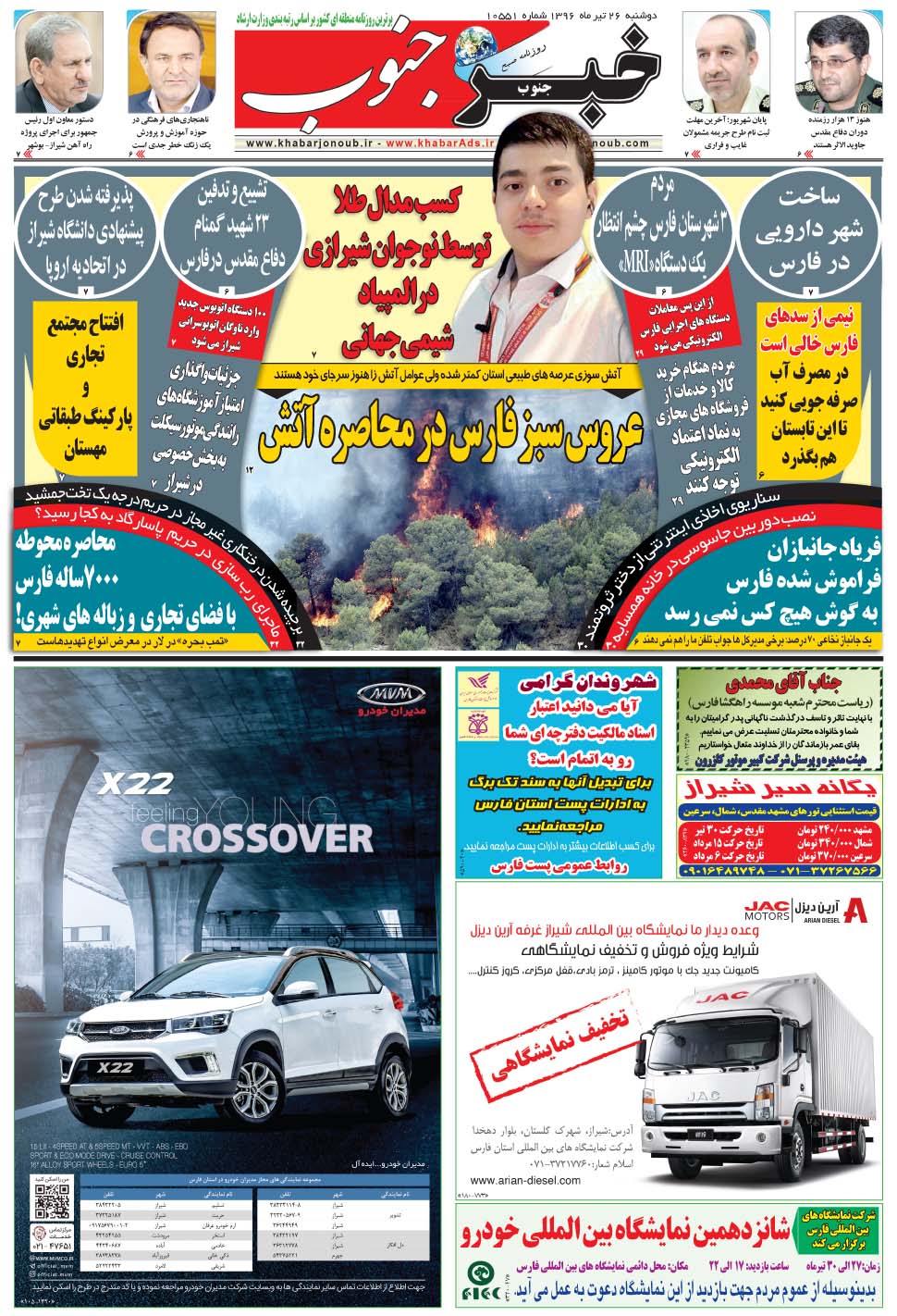 مشاهده صفحه ۵ روزنامه خبرجنوب تاریخ ۲۶  سال ۱۳۹۶