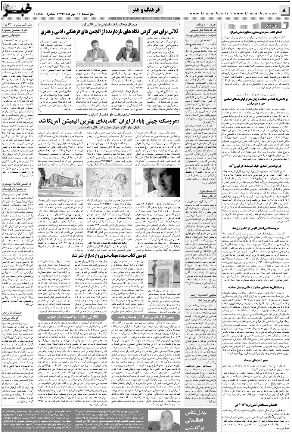 مشاهده صفحه ۸ روزنامه خبرجنوب تاریخ ۲۶  سال ۱۳۹۶
