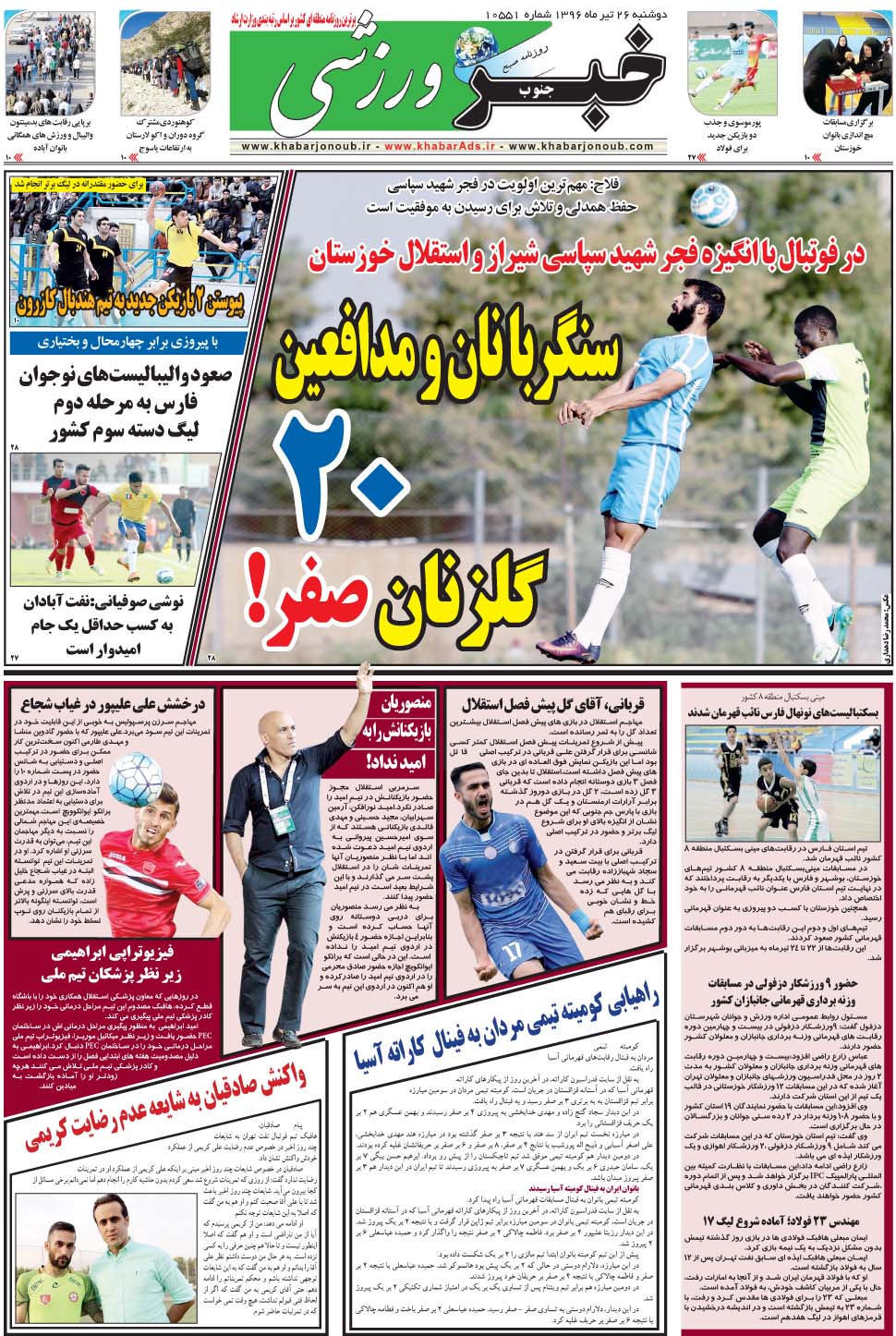 مشاهده صفحه ۹ روزنامه خبرجنوب تاریخ ۲۶  سال ۱۳۹۶