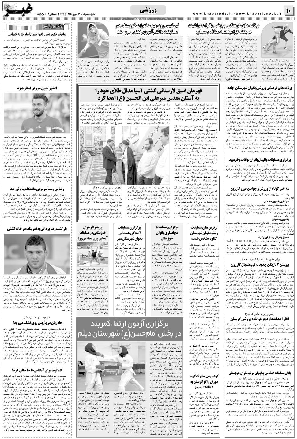 مشاهده صفحه ۱۰ روزنامه خبرجنوب تاریخ ۲۶  سال ۱۳۹۶