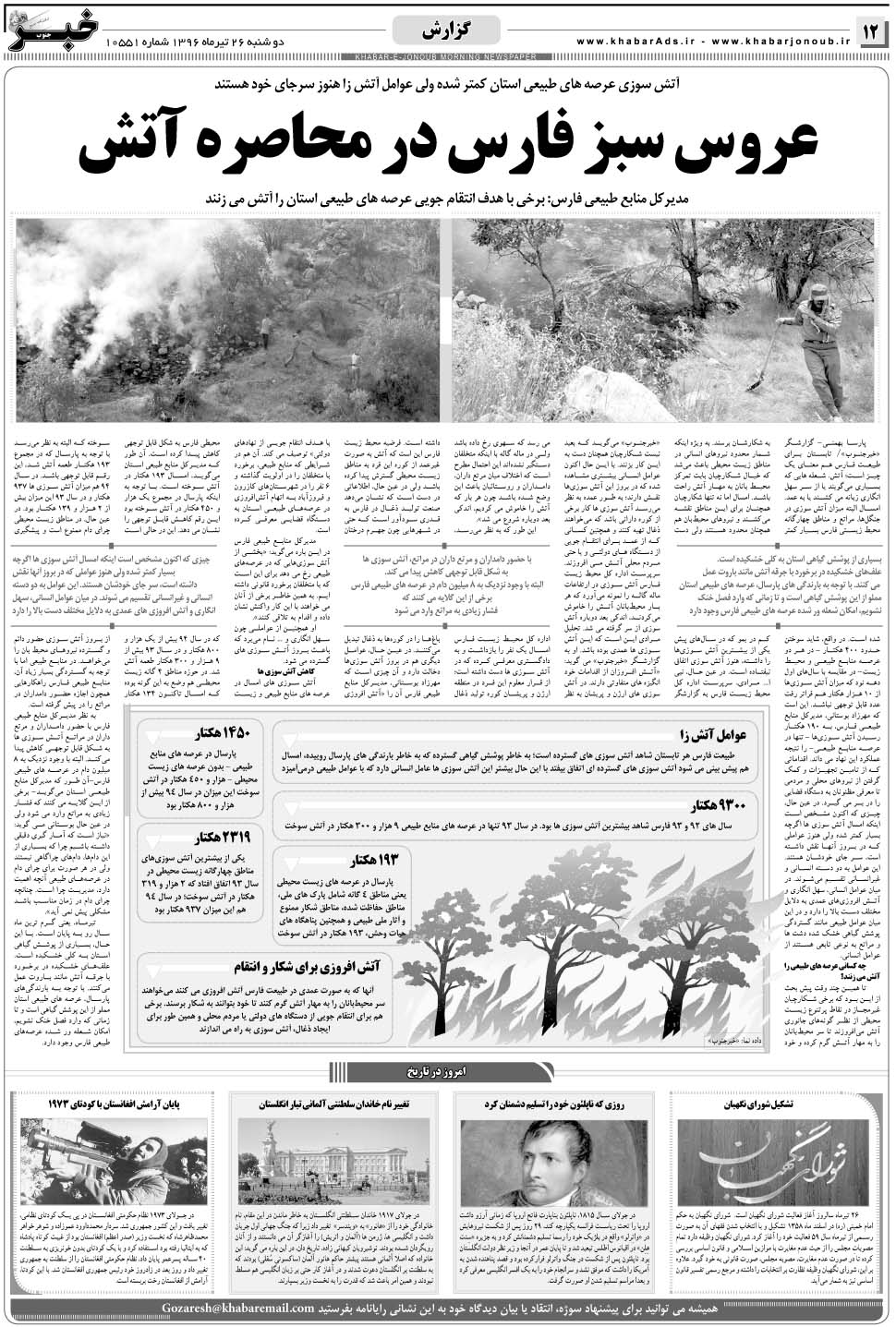 مشاهده صفحه ۱۲ روزنامه خبرجنوب تاریخ ۲۶  سال ۱۳۹۶