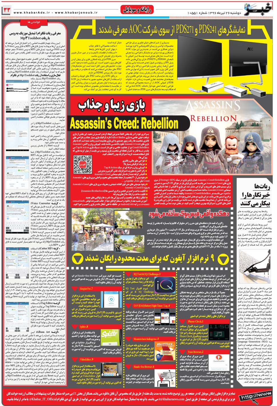 مشاهده صفحه ۳۳ روزنامه خبرجنوب تاریخ ۲۶  سال ۱۳۹۶