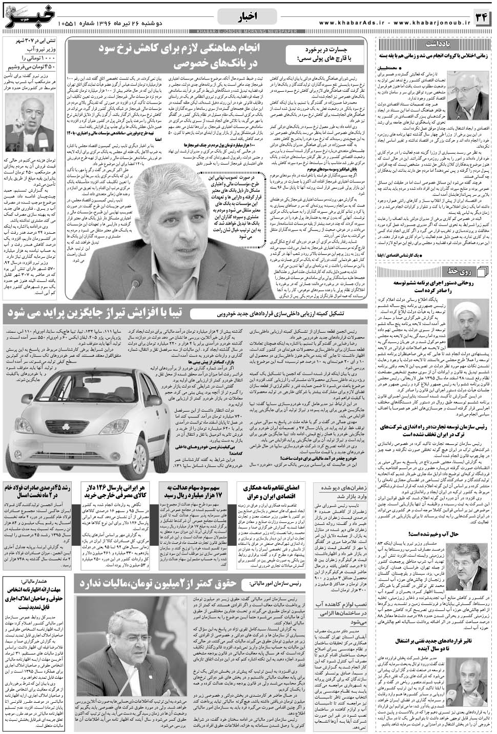 مشاهده صفحه ۳۴ روزنامه خبرجنوب تاریخ ۲۶  سال ۱۳۹۶