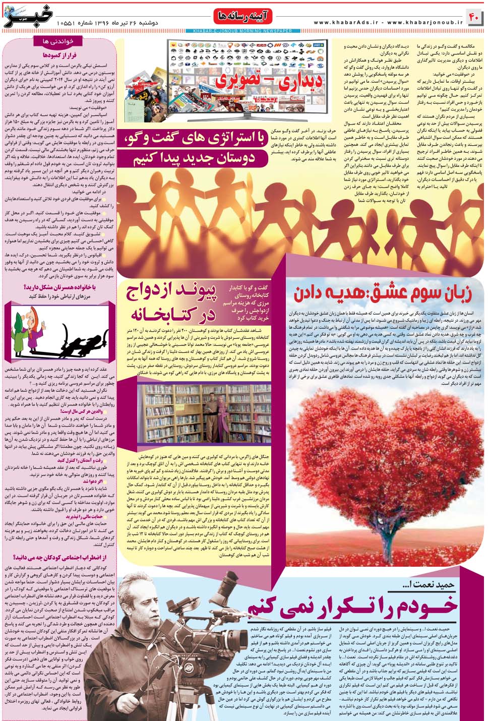 مشاهده صفحه ۴۰ روزنامه خبرجنوب تاریخ ۲۶  سال ۱۳۹۶
