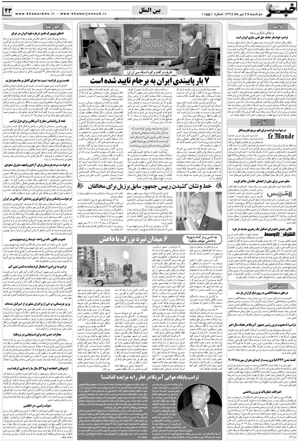 مشاهده صفحه ۴۳ روزنامه خبرجنوب تاریخ ۲۶  سال ۱۳۹۶