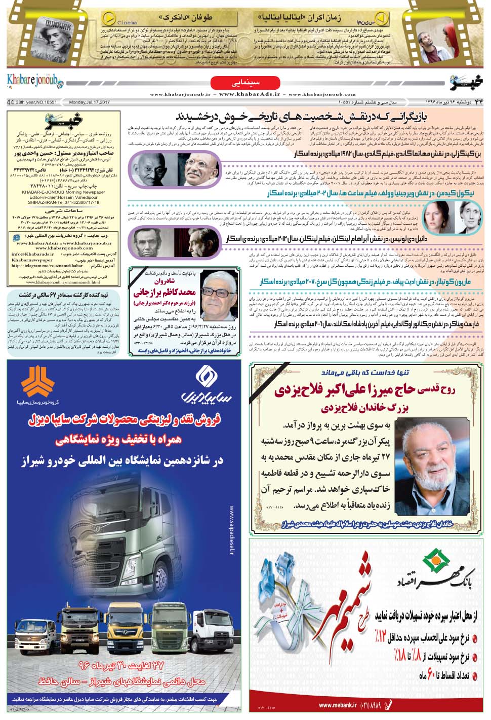 مشاهده صفحه ۴۴ روزنامه خبرجنوب تاریخ ۲۶  سال ۱۳۹۶
