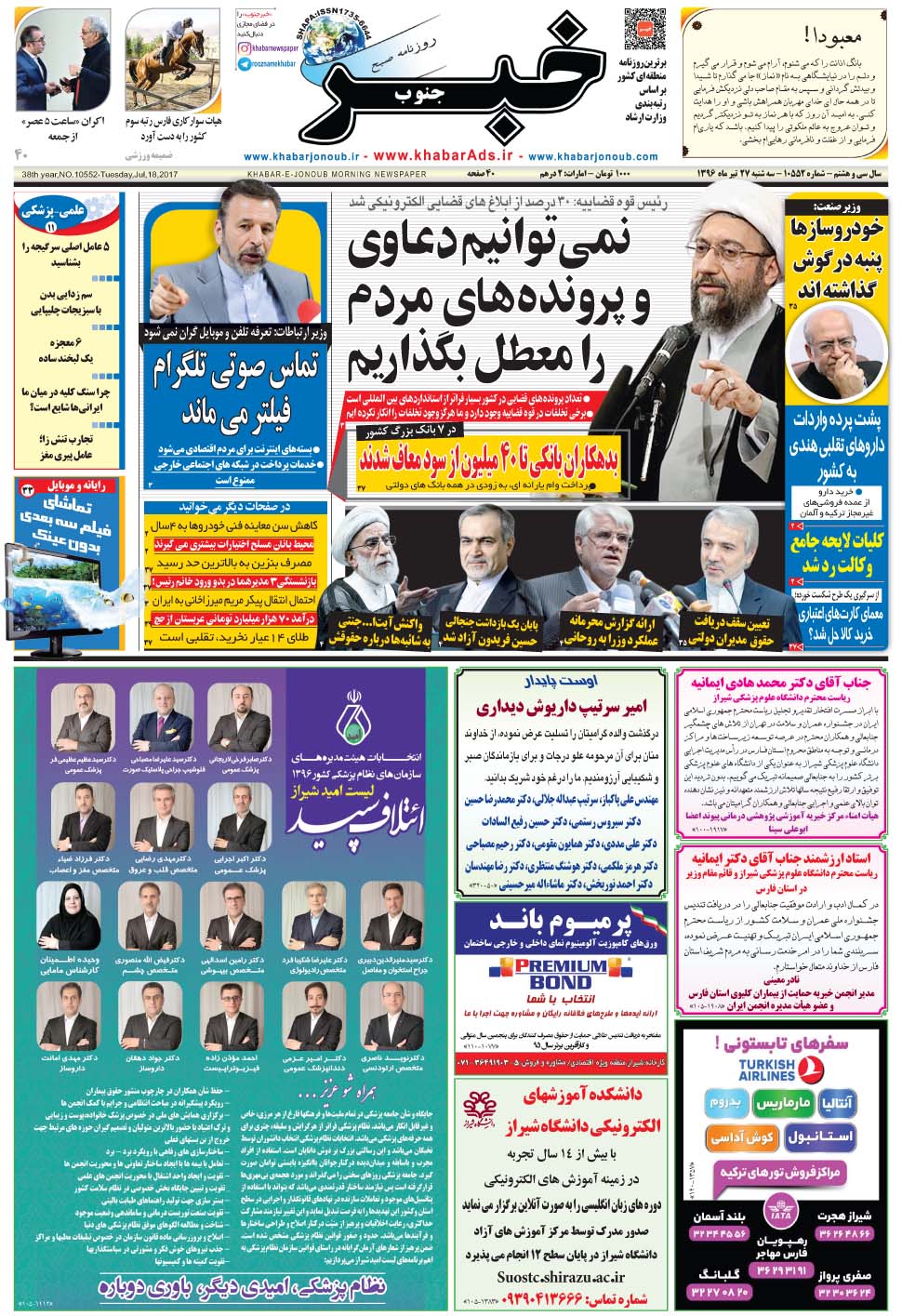 مشاهده صفحه ۱ روزنامه خبرجنوب تاریخ ۲۷  سال ۱۳۹۶