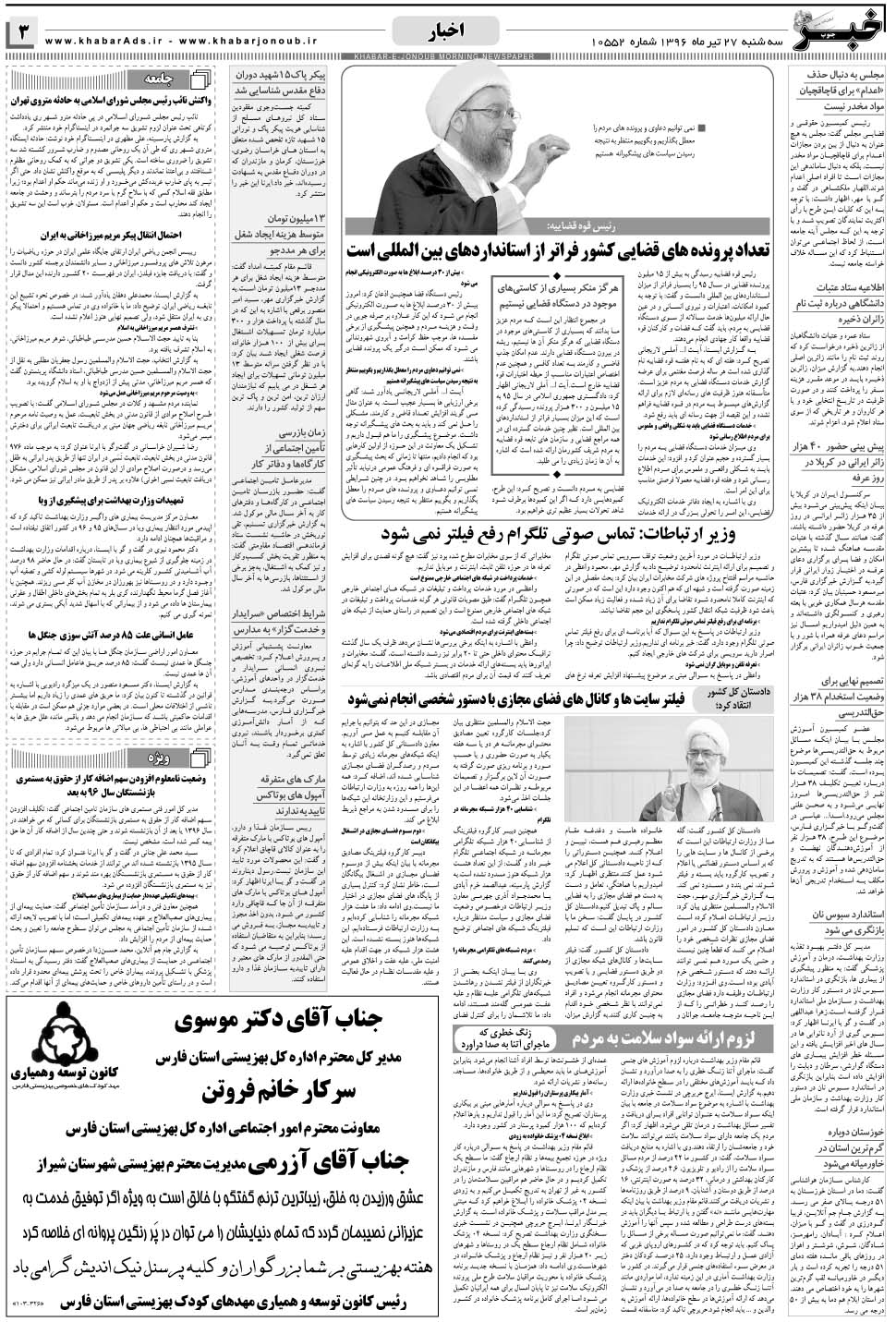 مشاهده صفحه ۳ روزنامه خبرجنوب تاریخ ۲۷  سال ۱۳۹۶