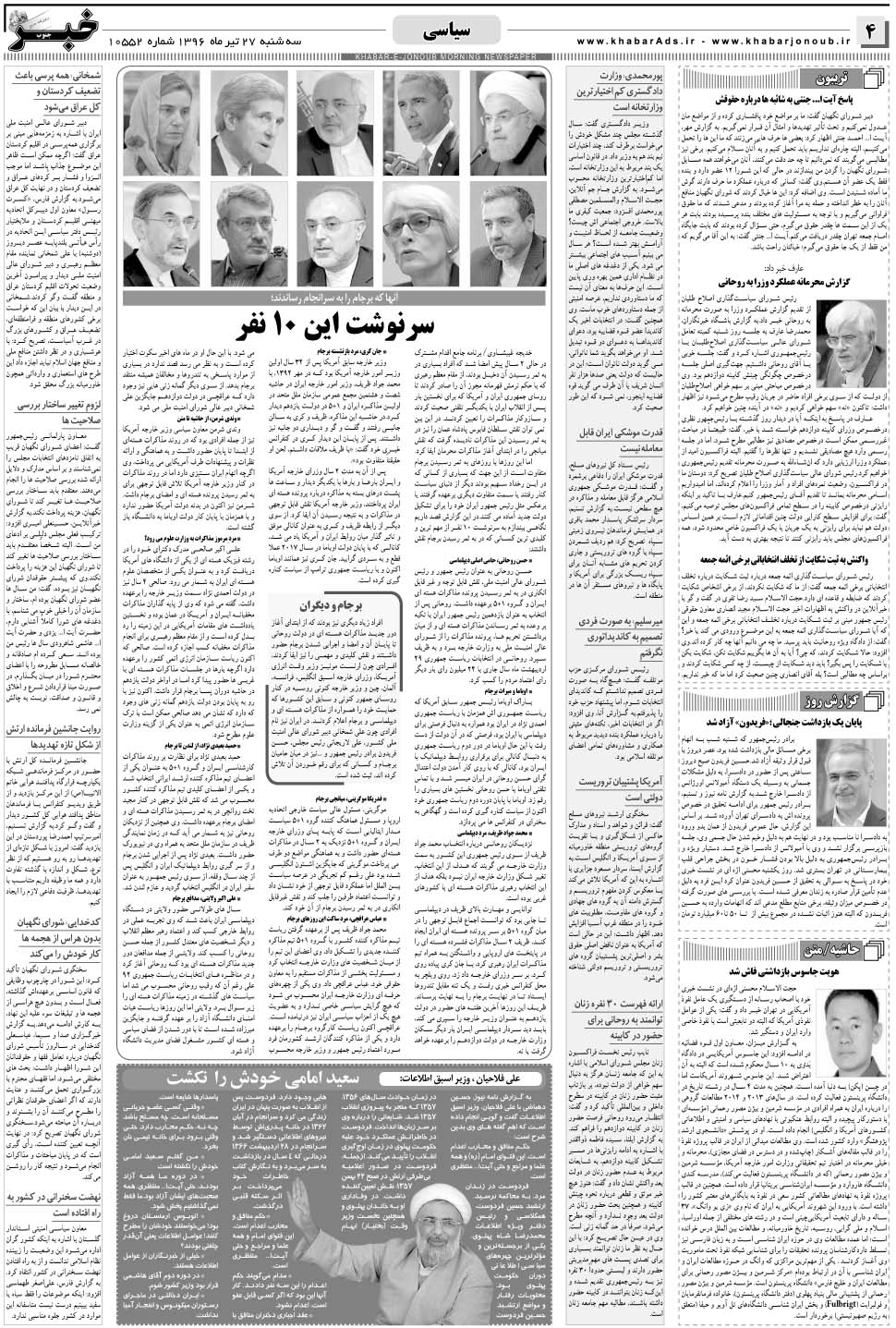 مشاهده صفحه ۴ روزنامه خبرجنوب تاریخ ۲۷  سال ۱۳۹۶