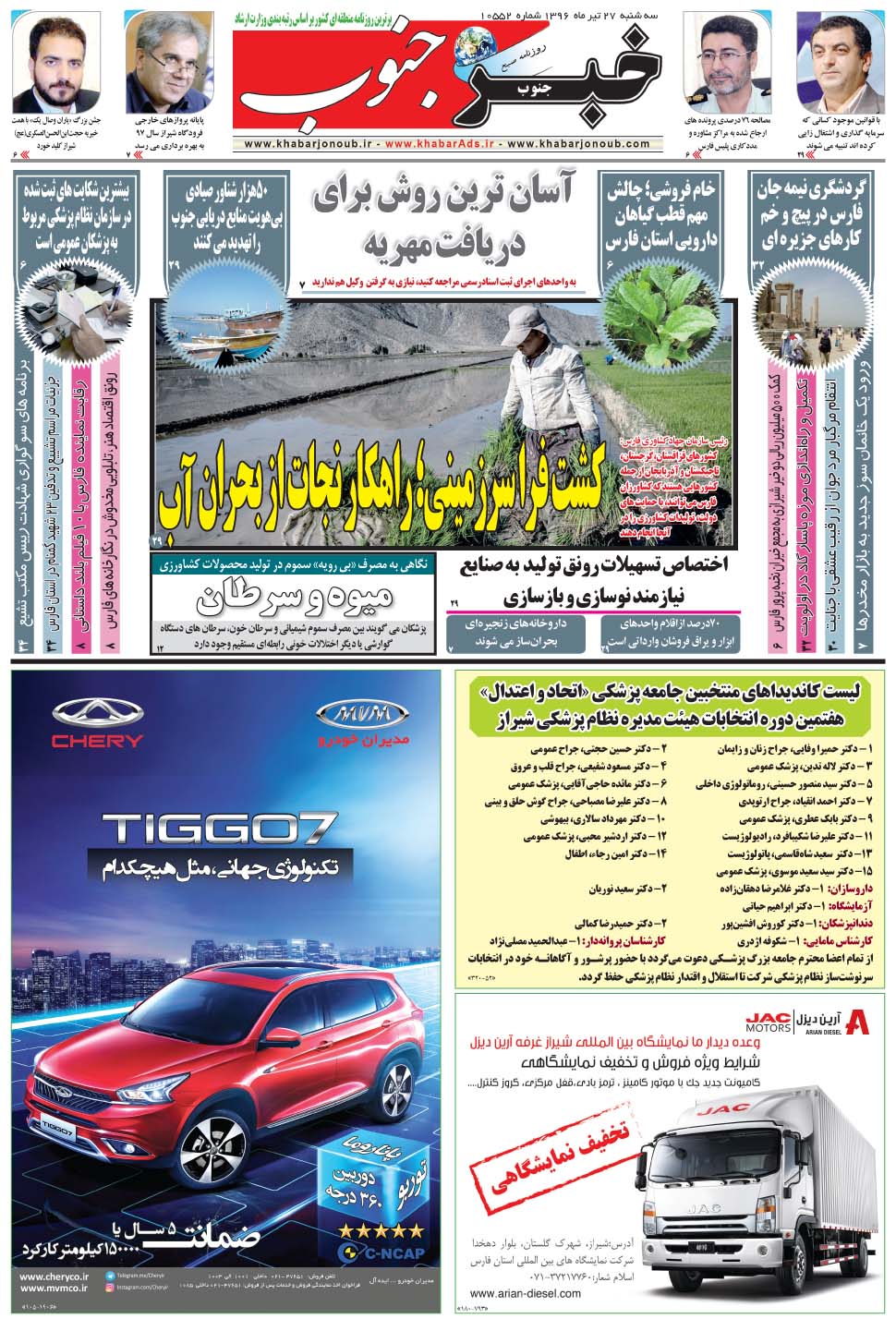 مشاهده صفحه ۵ روزنامه خبرجنوب تاریخ ۲۷  سال ۱۳۹۶