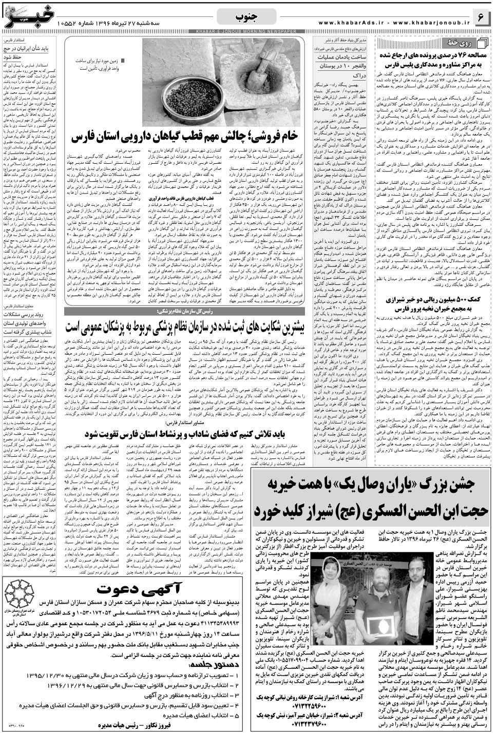 مشاهده صفحه ۶ روزنامه خبرجنوب تاریخ ۲۷  سال ۱۳۹۶