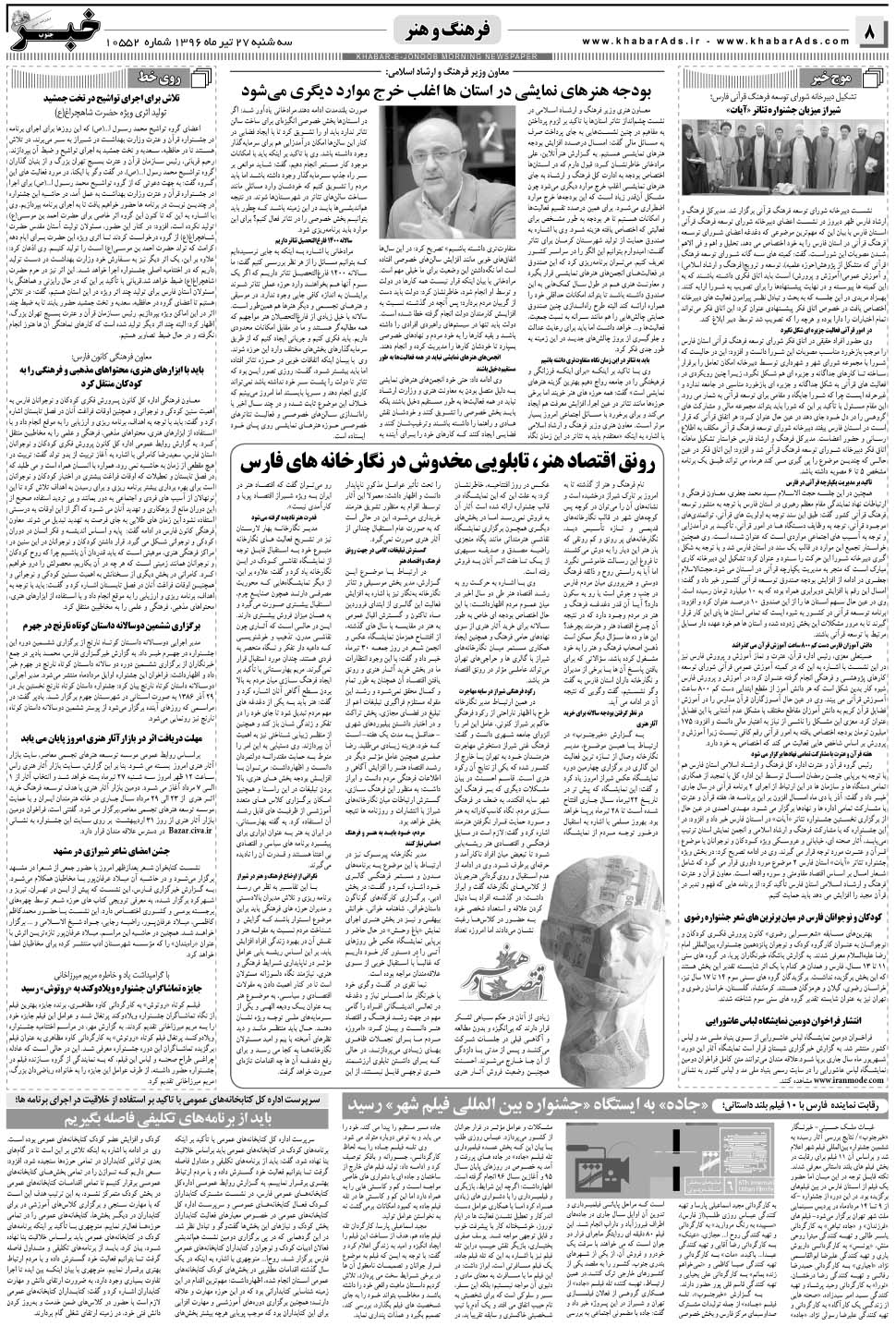 مشاهده صفحه ۸ روزنامه خبرجنوب تاریخ ۲۷  سال ۱۳۹۶