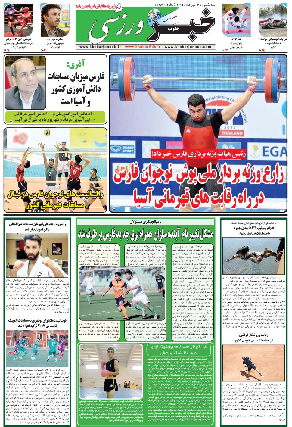 مشاهده صفحه ۹ روزنامه خبرجنوب تاریخ ۲۷  سال ۱۳۹۶