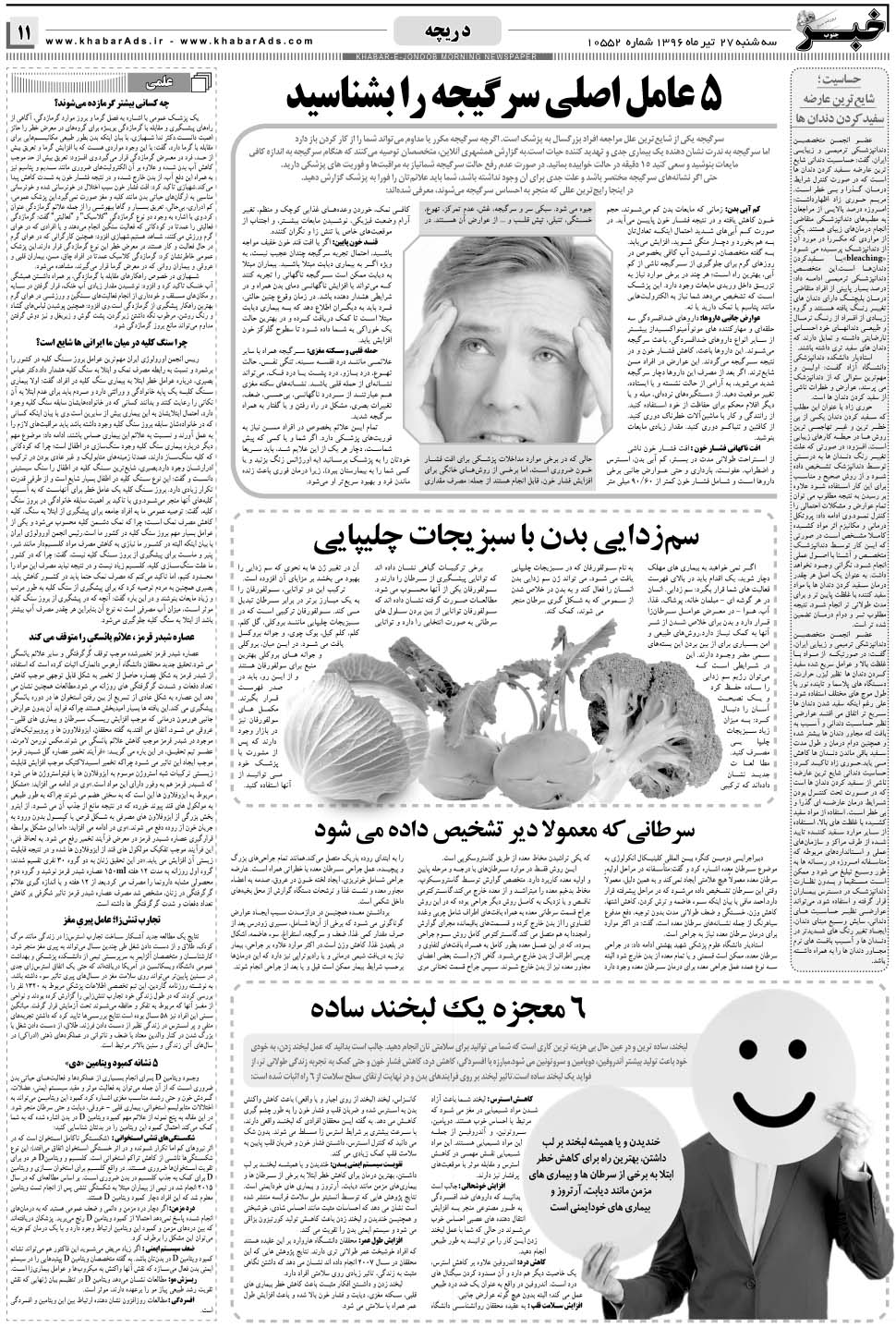 مشاهده صفحه ۱۱ روزنامه خبرجنوب تاریخ ۲۷  سال ۱۳۹۶