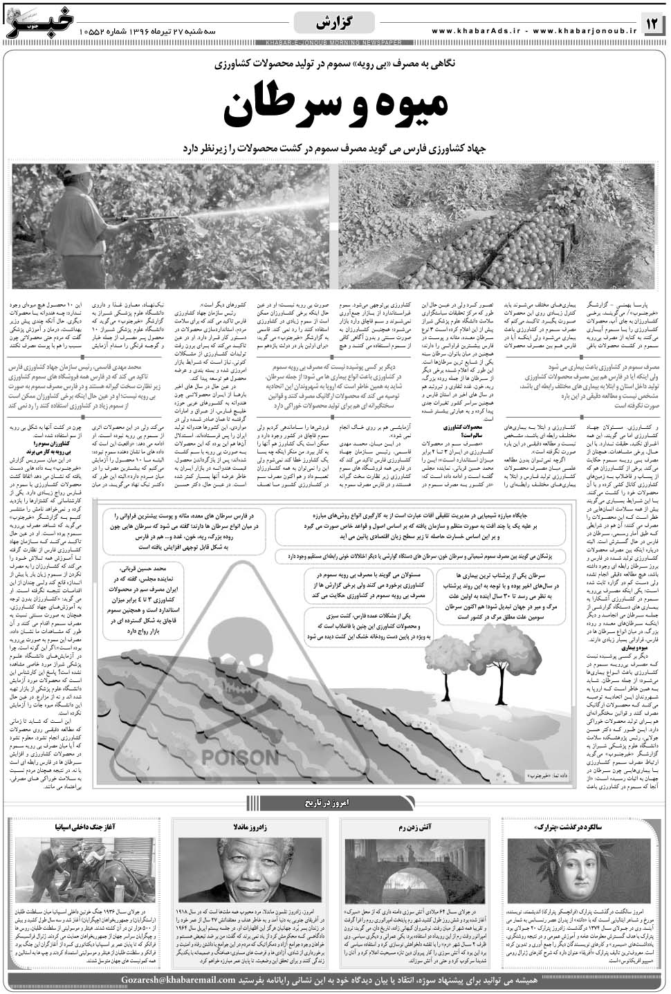 مشاهده صفحه ۱۲ روزنامه خبرجنوب تاریخ ۲۷  سال ۱۳۹۶