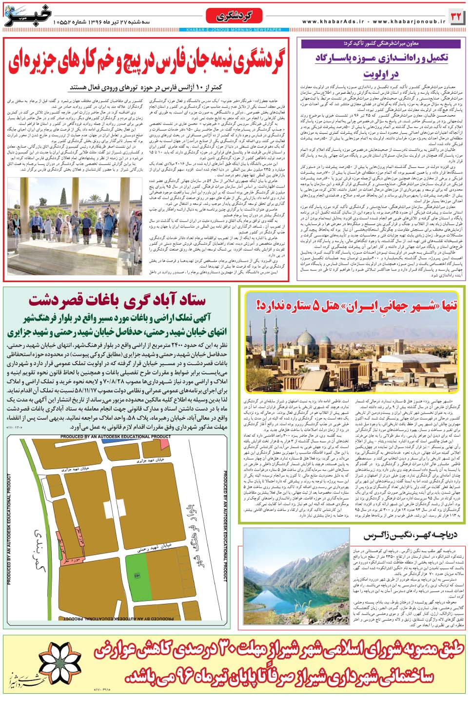 مشاهده صفحه ۳۲ روزنامه خبرجنوب تاریخ ۲۷  سال ۱۳۹۶