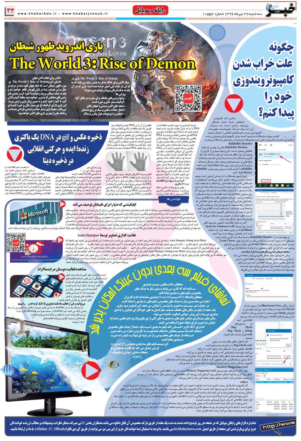 مشاهده صفحه ۳۳ روزنامه خبرجنوب تاریخ ۲۷  سال ۱۳۹۶