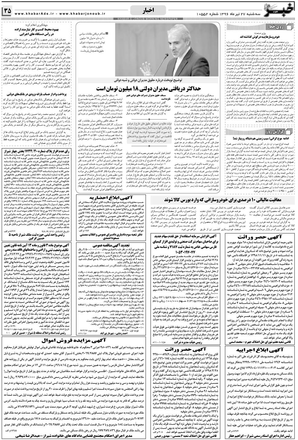مشاهده صفحه ۳۵ روزنامه خبرجنوب تاریخ ۲۷  سال ۱۳۹۶