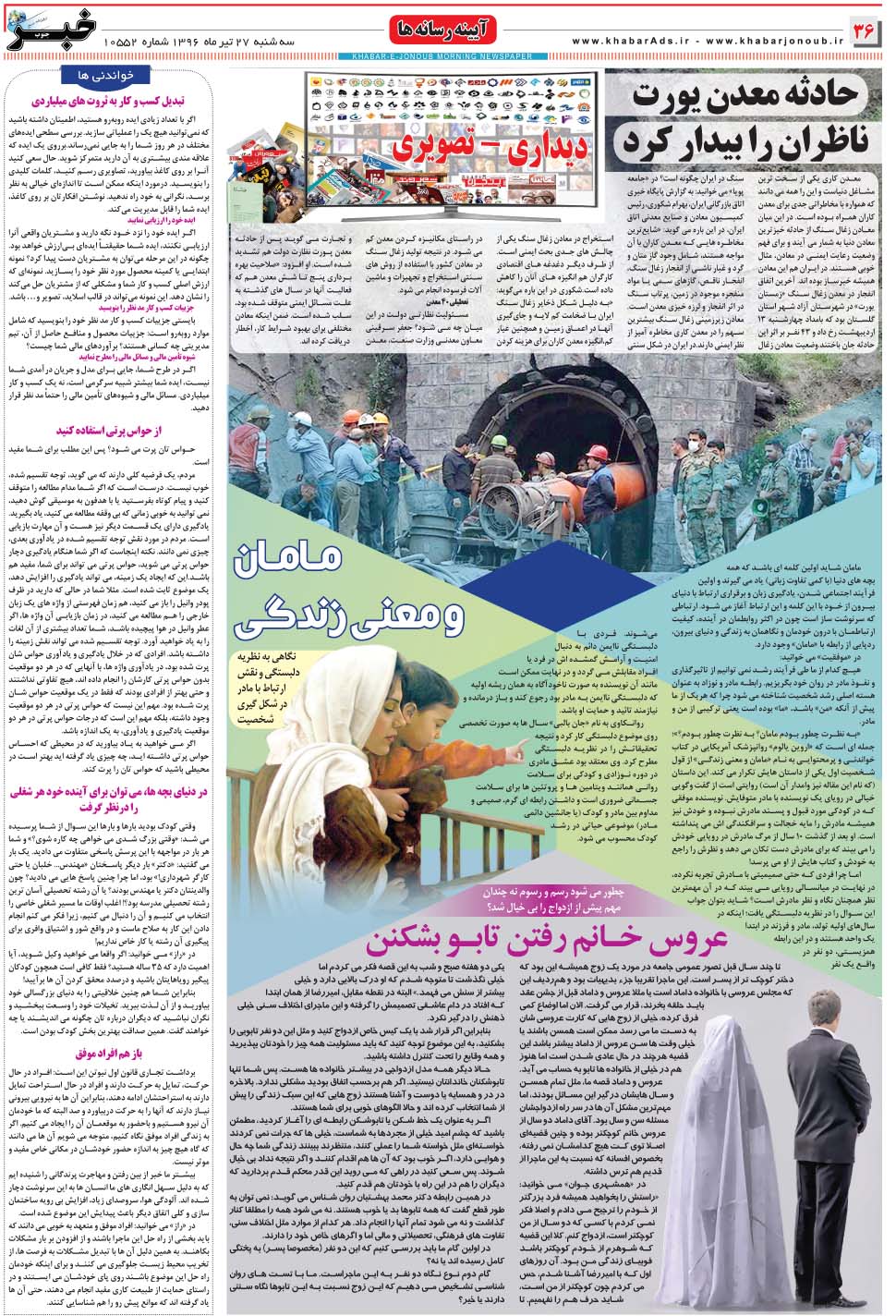 مشاهده صفحه ۳۶ روزنامه خبرجنوب تاریخ ۲۷  سال ۱۳۹۶
