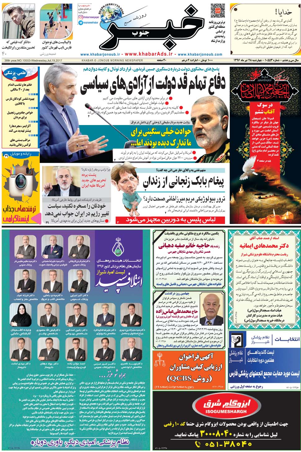 مشاهده صفحه ۱ روزنامه خبرجنوب تاریخ ۲۸  سال ۱۳۹۶