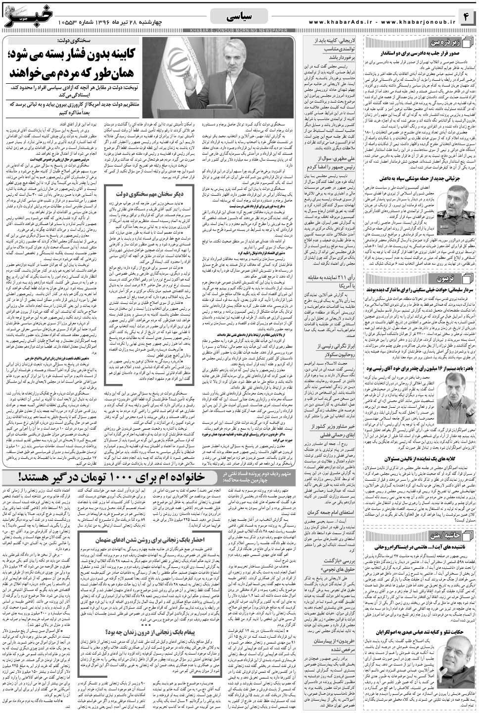 مشاهده صفحه ۴ روزنامه خبرجنوب تاریخ ۲۸  سال ۱۳۹۶