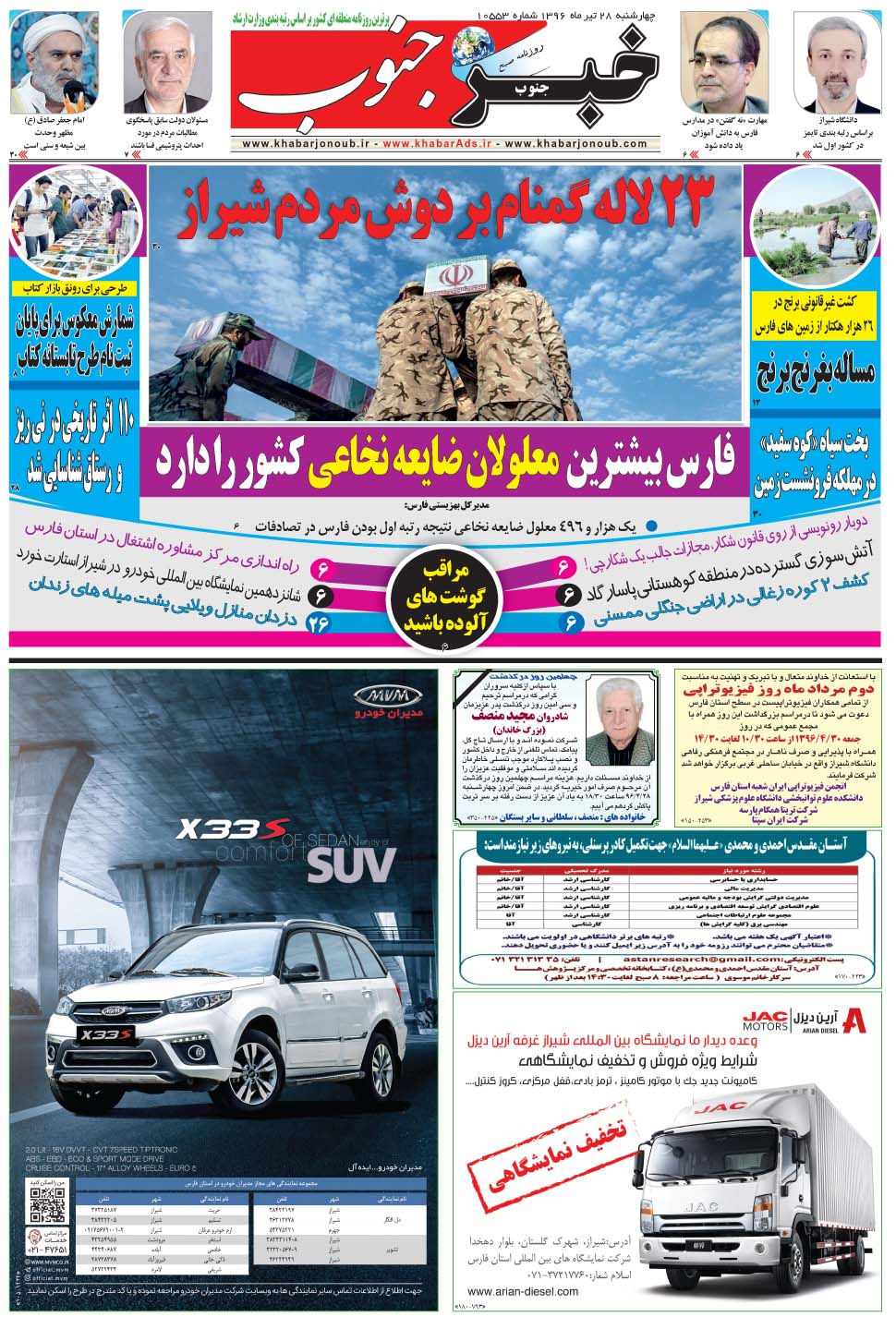 مشاهده صفحه ۵ روزنامه خبرجنوب تاریخ ۲۸  سال ۱۳۹۶