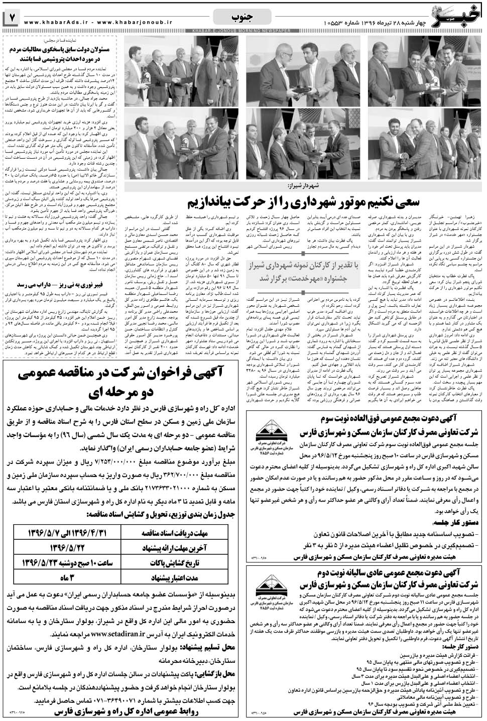مشاهده صفحه ۷ روزنامه خبرجنوب تاریخ ۲۸  سال ۱۳۹۶