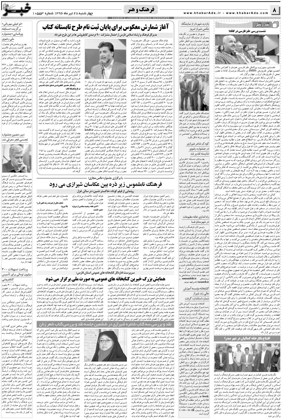 مشاهده صفحه ۸ روزنامه خبرجنوب تاریخ ۲۸  سال ۱۳۹۶