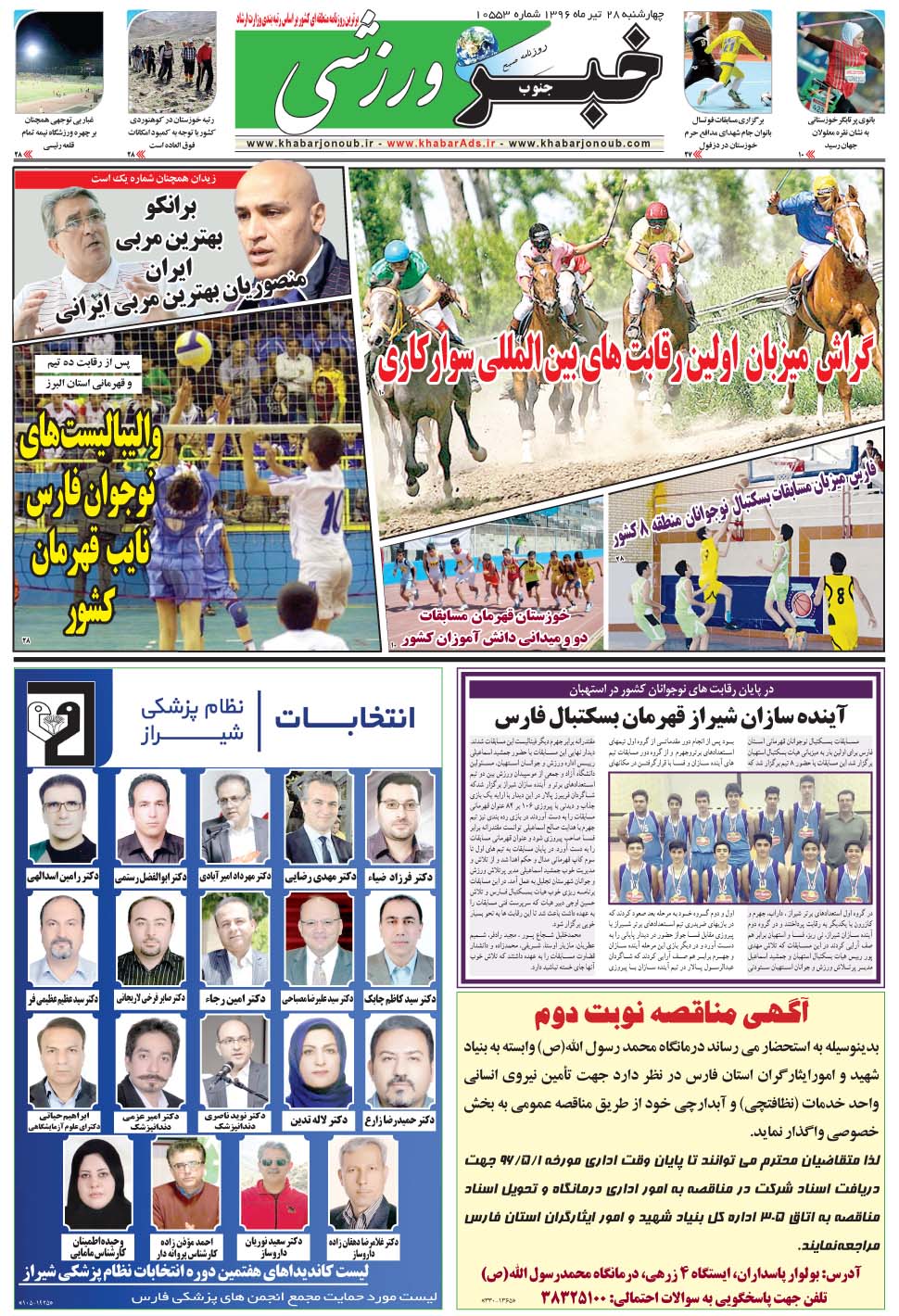 مشاهده صفحه ۹ روزنامه خبرجنوب تاریخ ۲۸  سال ۱۳۹۶