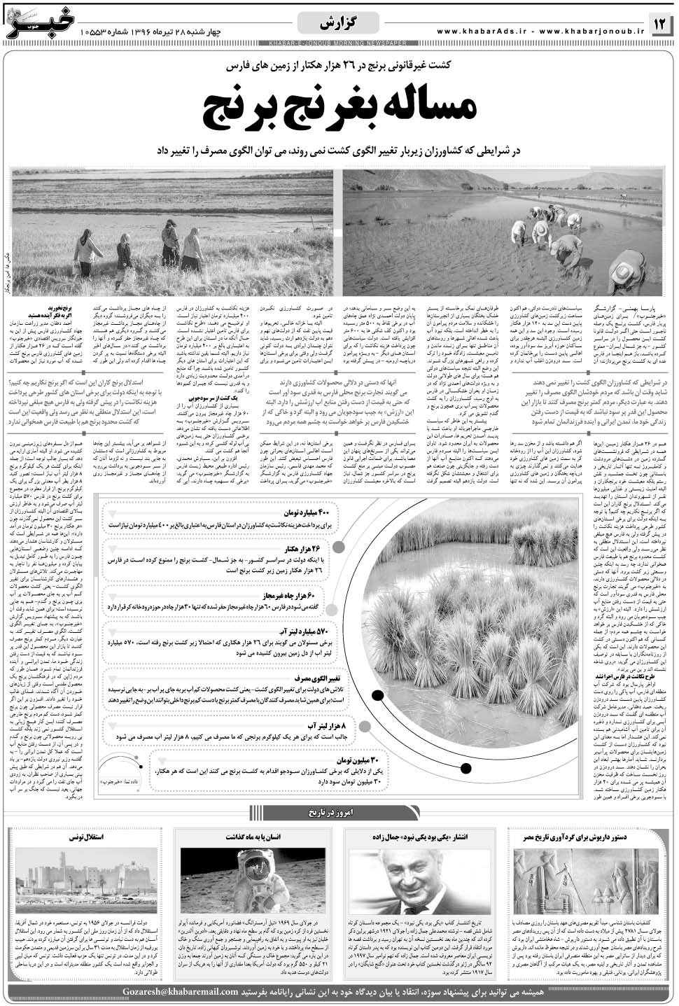 مشاهده صفحه ۱۲ روزنامه خبرجنوب تاریخ ۲۸  سال ۱۳۹۶