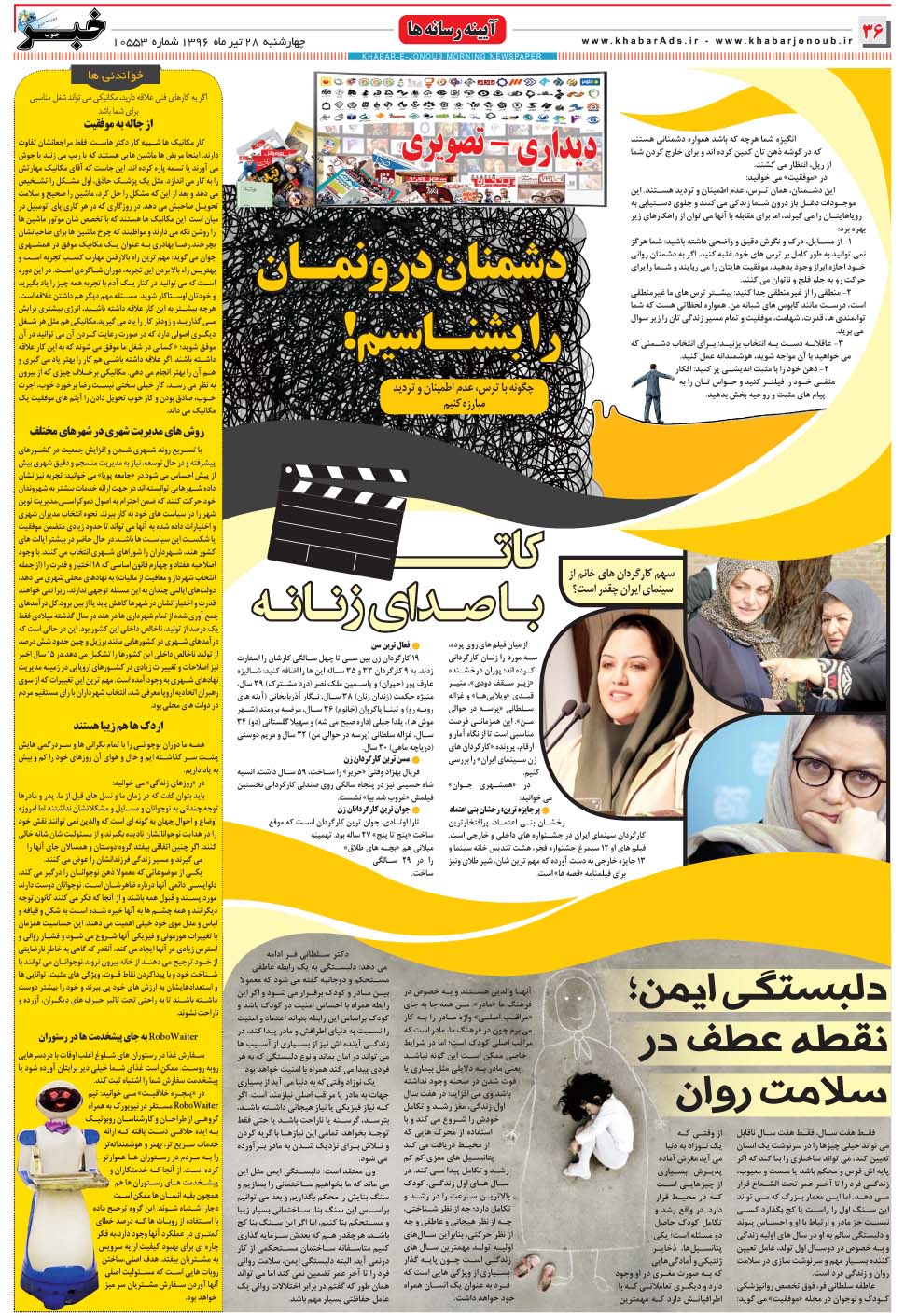 مشاهده صفحه ۳۶ روزنامه خبرجنوب تاریخ ۲۸  سال ۱۳۹۶