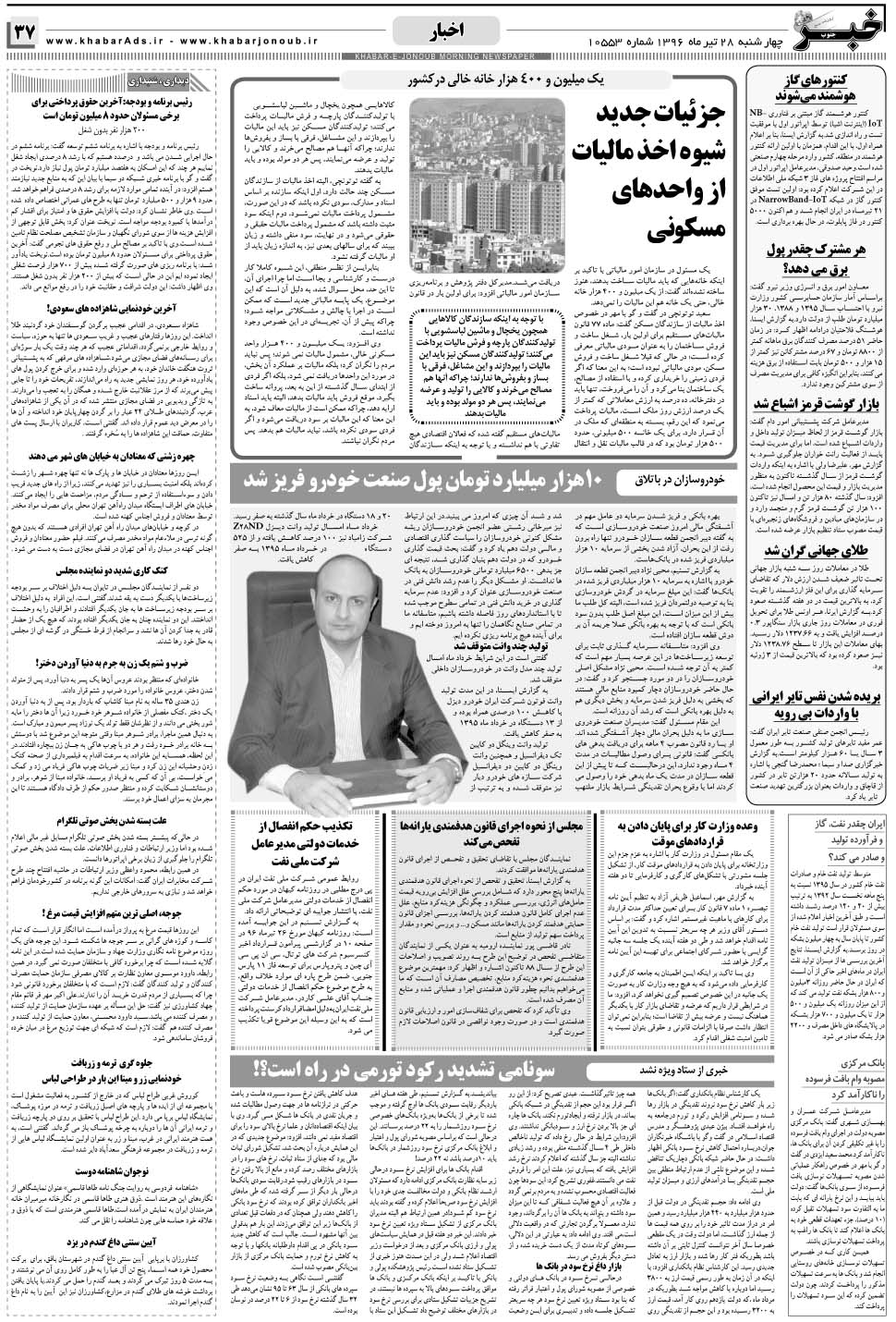 مشاهده صفحه ۳۷ روزنامه خبرجنوب تاریخ ۲۸  سال ۱۳۹۶
