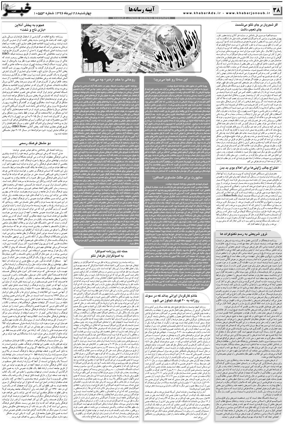 مشاهده صفحه ۳۸ روزنامه خبرجنوب تاریخ ۲۸  سال ۱۳۹۶