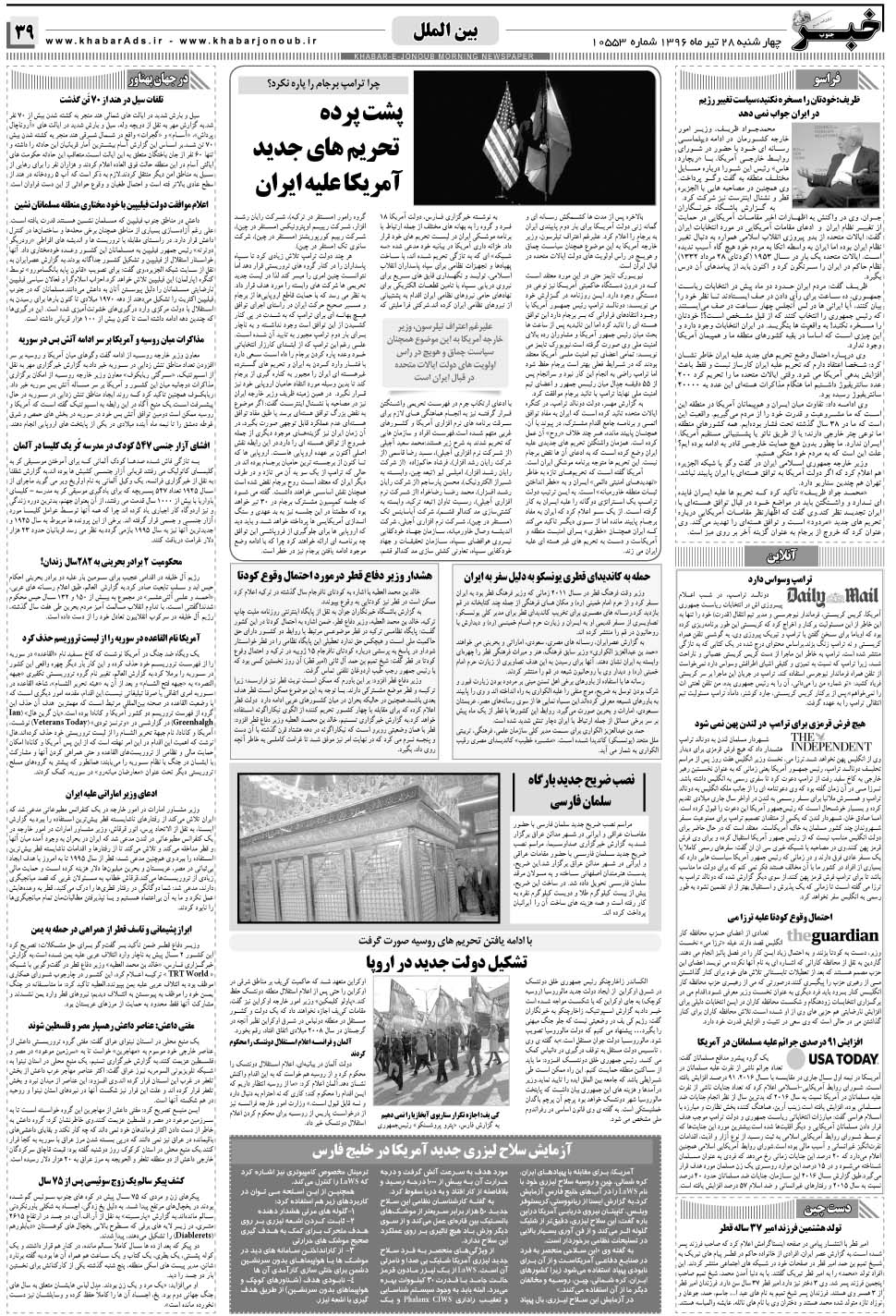 مشاهده صفحه ۳۹ روزنامه خبرجنوب تاریخ ۲۸  سال ۱۳۹۶