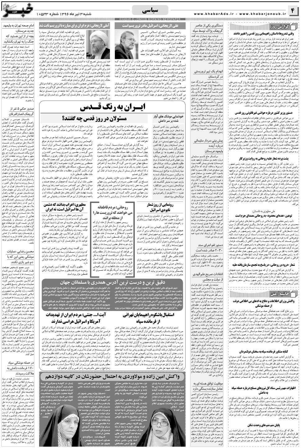 مشاهده صفحه ۴ روزنامه خبرجنوب تاریخ ۳  سال ۱۳۹۶
