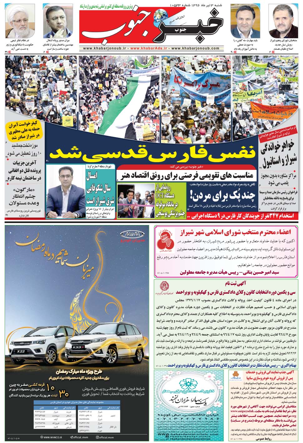 مشاهده صفحه ۵ روزنامه خبرجنوب تاریخ ۳  سال ۱۳۹۶