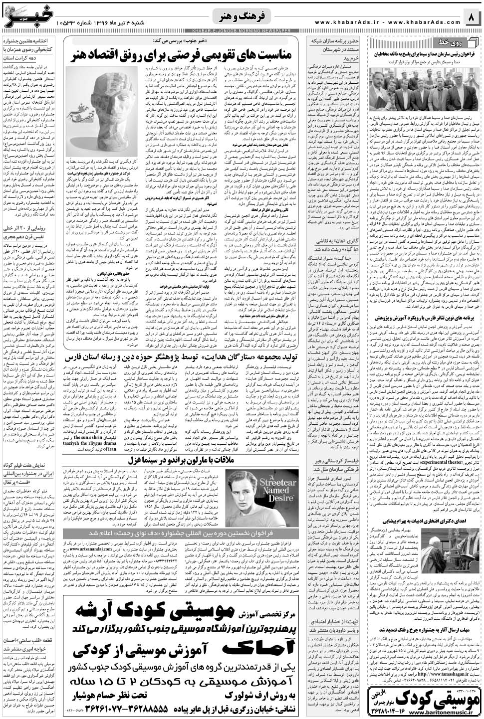 مشاهده صفحه ۸ روزنامه خبرجنوب تاریخ ۳  سال ۱۳۹۶