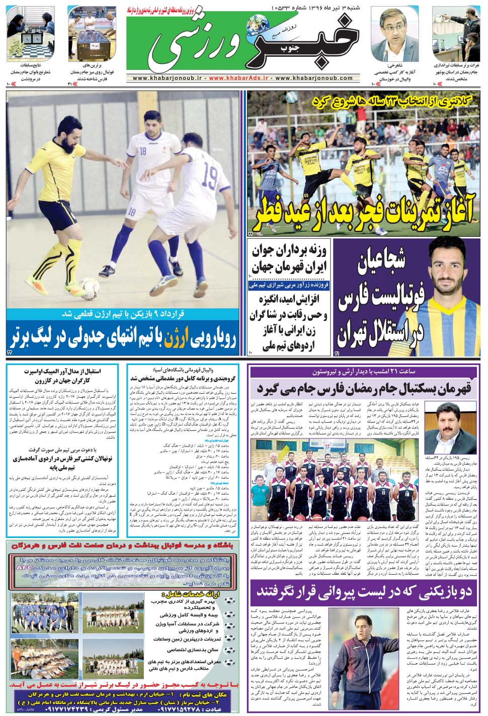 مشاهده صفحه ۹ روزنامه خبرجنوب تاریخ ۳  سال ۱۳۹۶